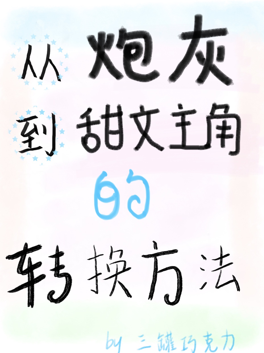 数字草写字体