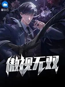 黄月英无惨漫画