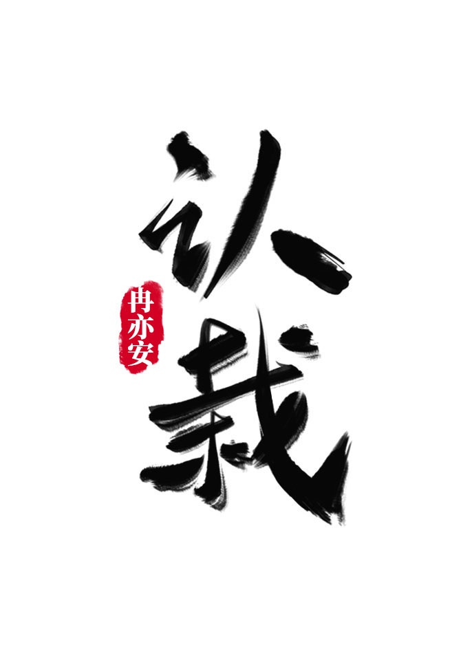 说字楷书毛笔教学