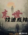 绝世神皇楚风全文免费阅读