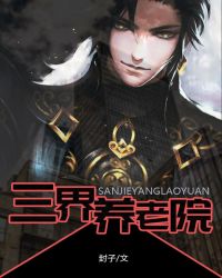 将夜3完整版42集免费观看