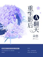 虞美人李煜原文图片