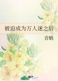 蝴蝶花原文