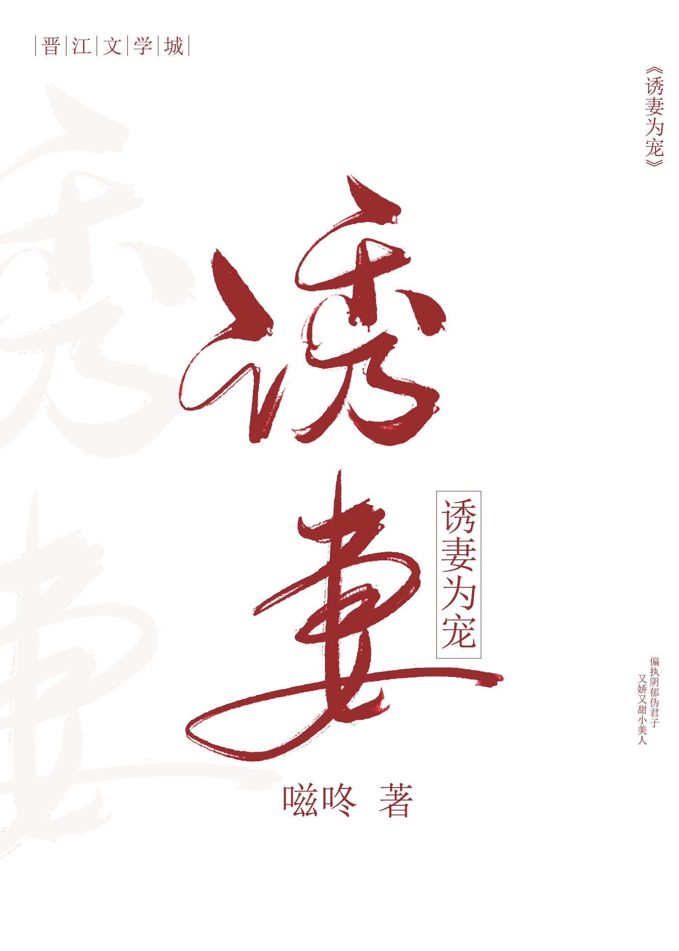 将军好媚印瑶分卷阅读1