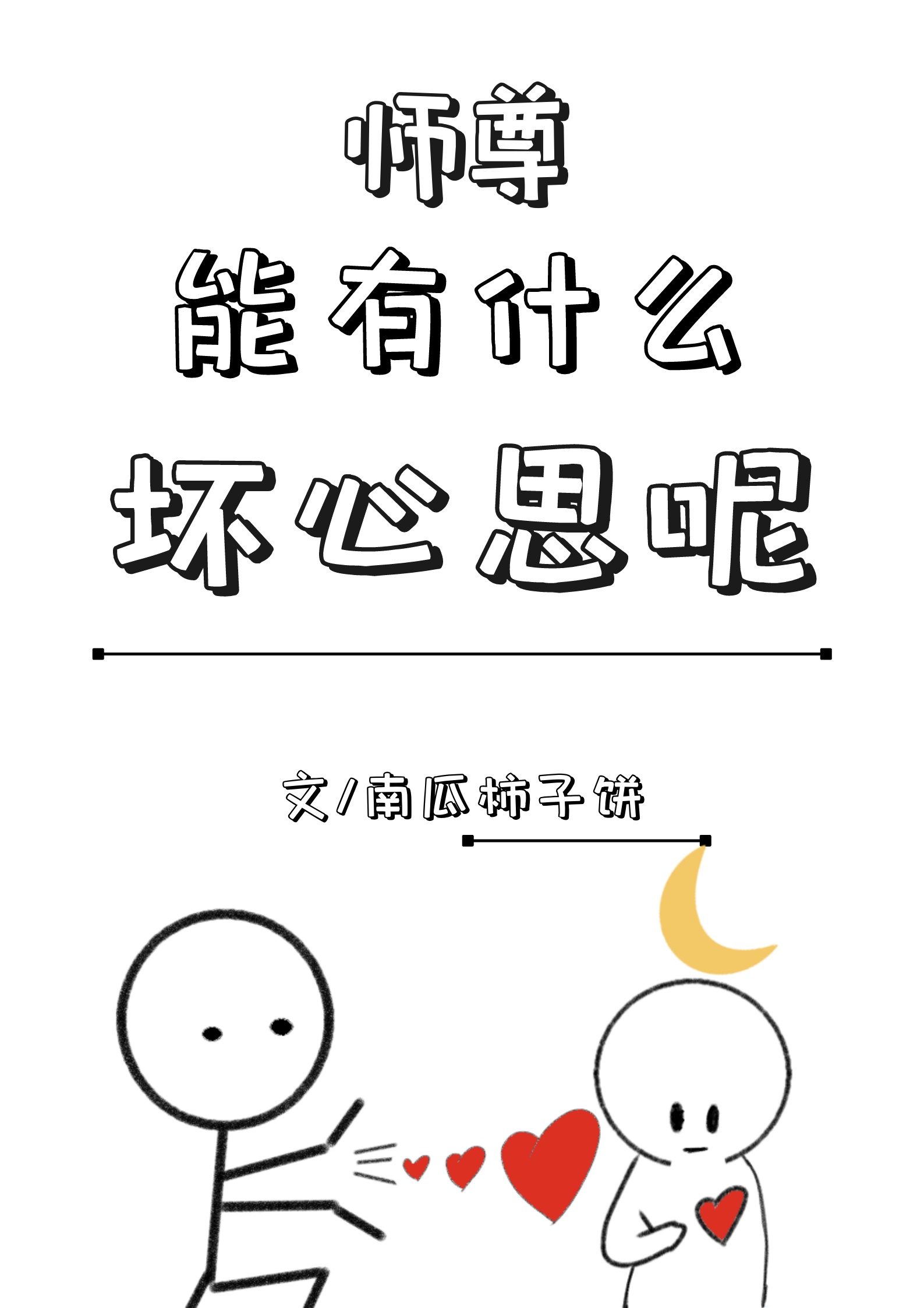 学欧字帖