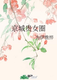 薇娜漫画全集无删减48免费