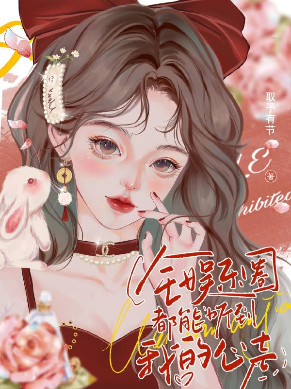 某天成为王的女儿漫画免费阅读下拉式