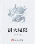 无限之全王