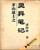 田英章毛笔楷书三字经