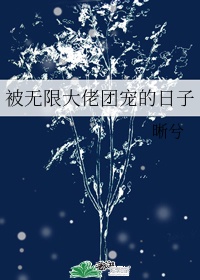 老师扒开她的黑森林让我添