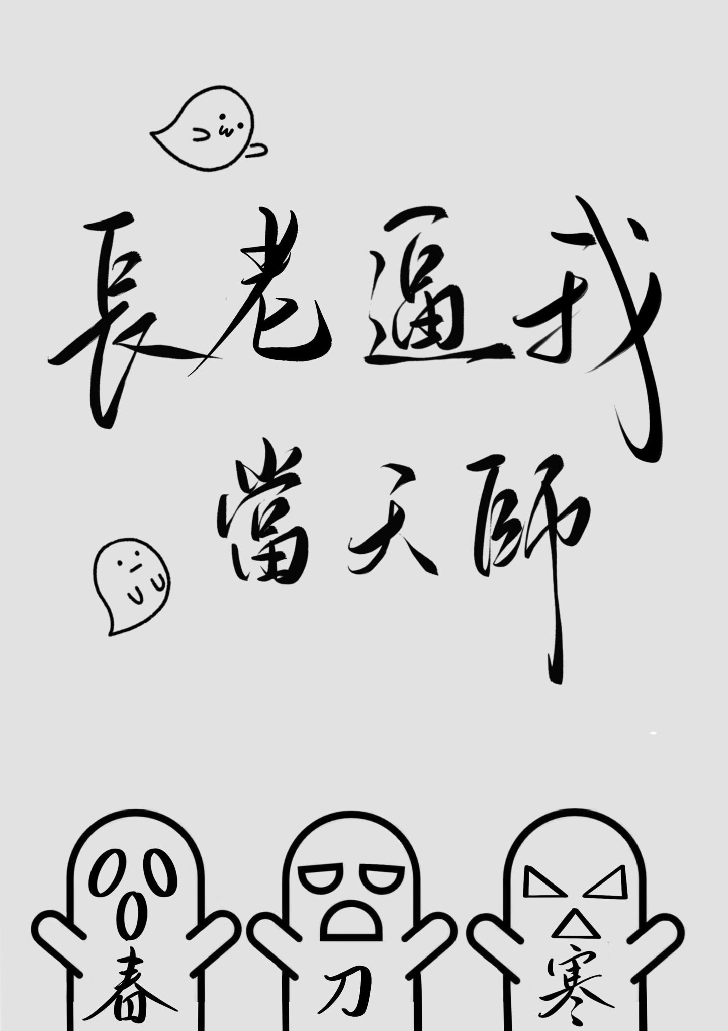 楷书甜字