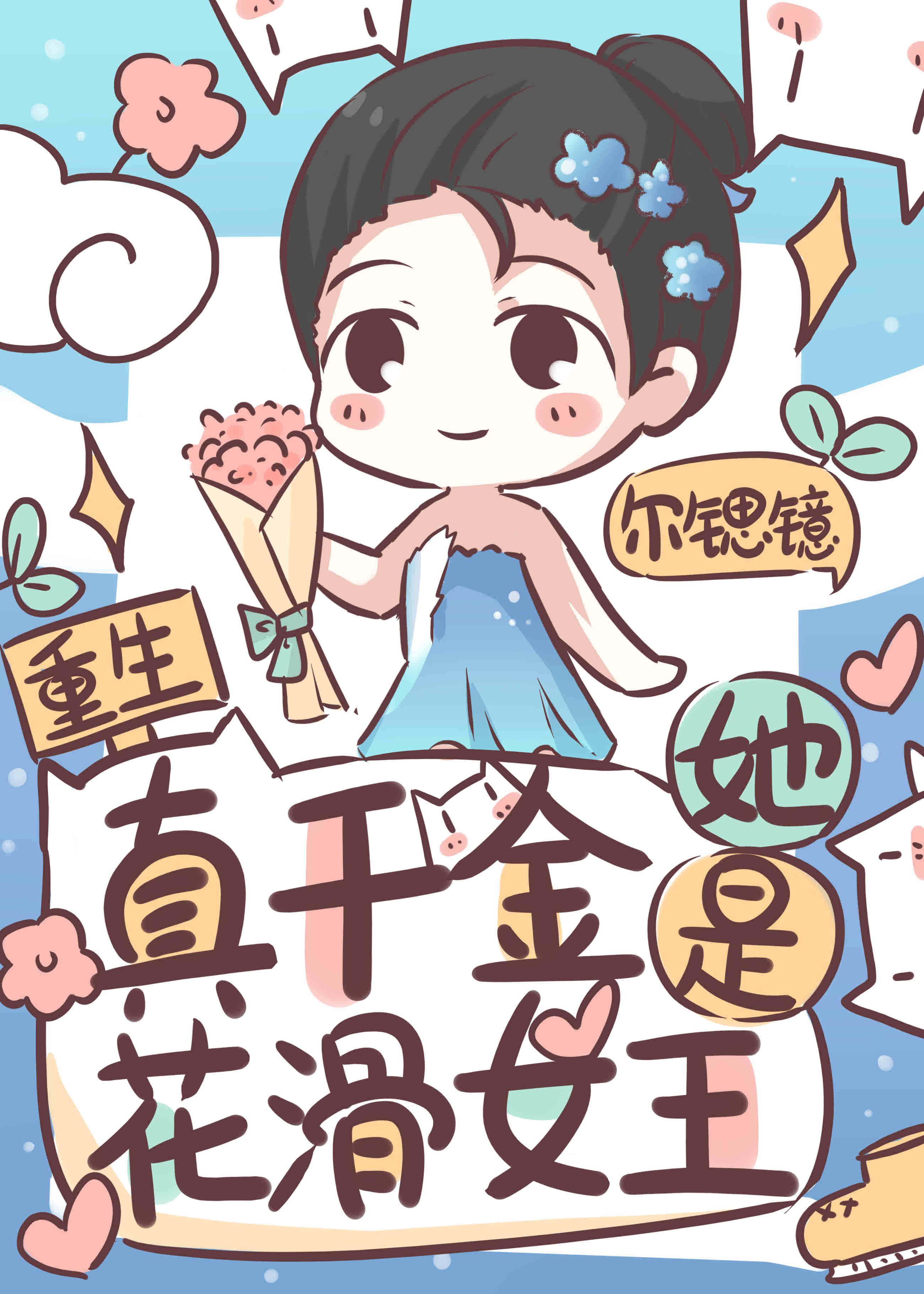 口红胶漫画全集