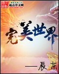 将军们的共妻H