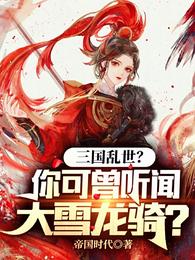 傻王嗜宠鬼医盗妃txt