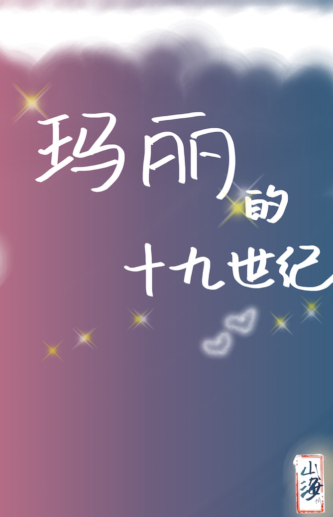 毛笔字帖 福字写法