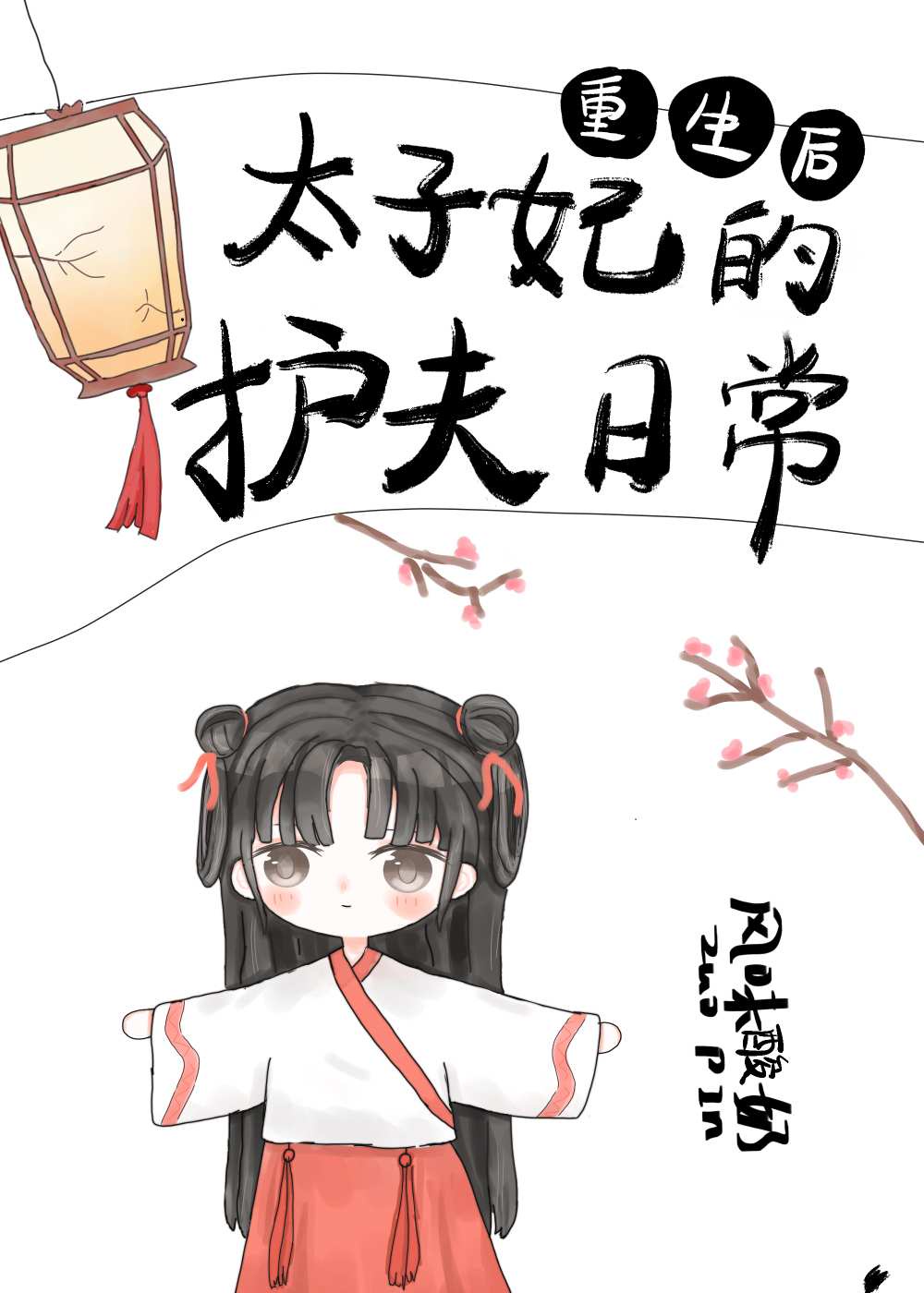 七零年代二婚妻