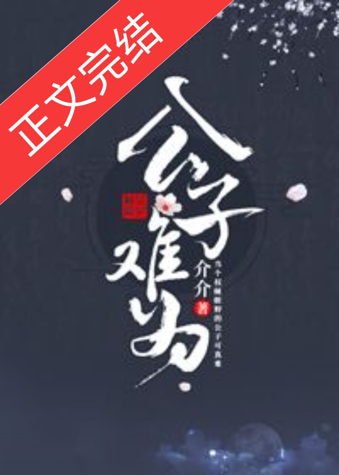 宏毛笔字