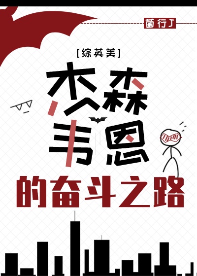 隶书然字