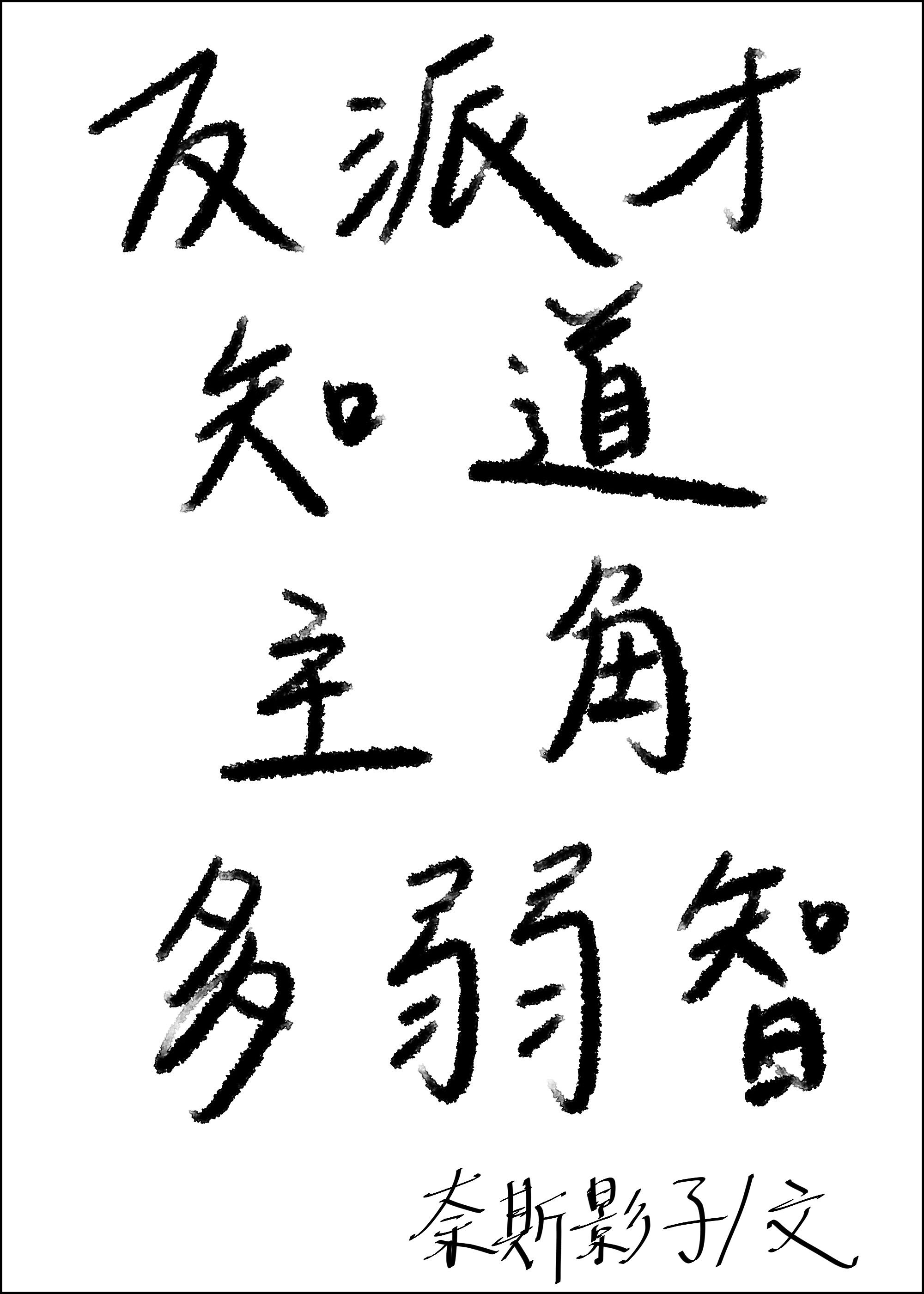 隶书字帖福