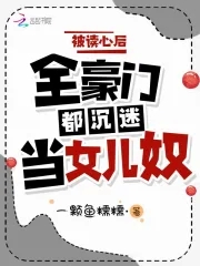 山家刘因全文翻译