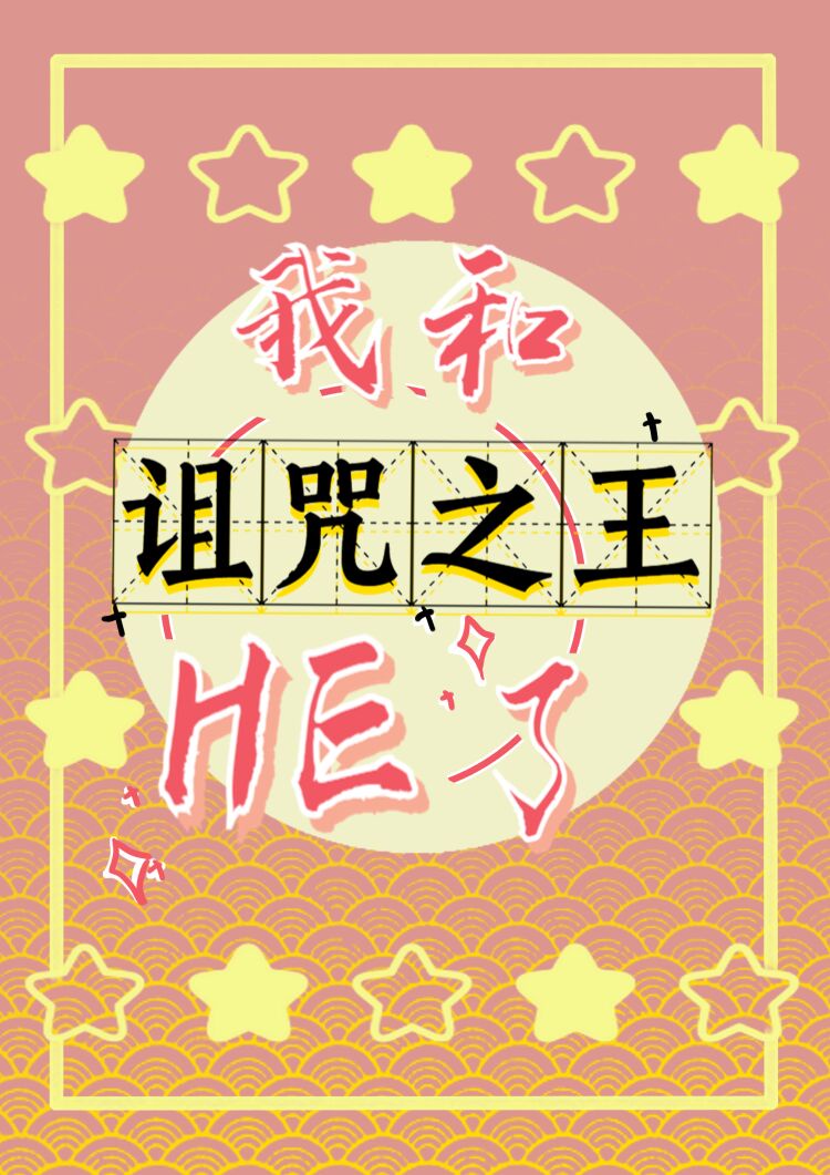 红色莫字篆书图片