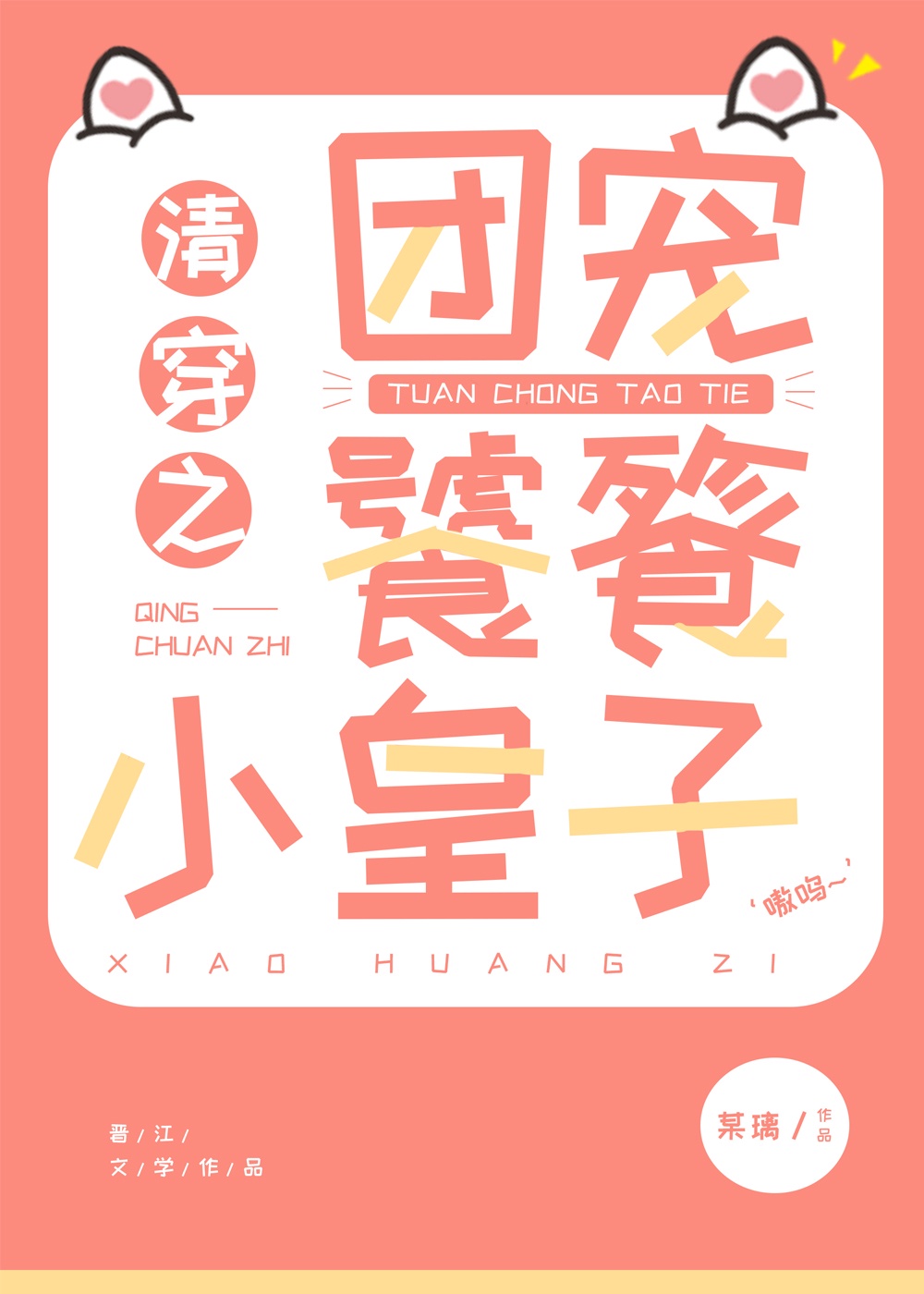 勋 字体