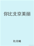 米书毛笔字