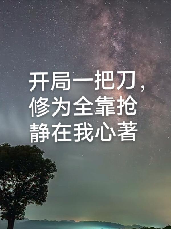 全娱乐圈都以为我很穷穿书