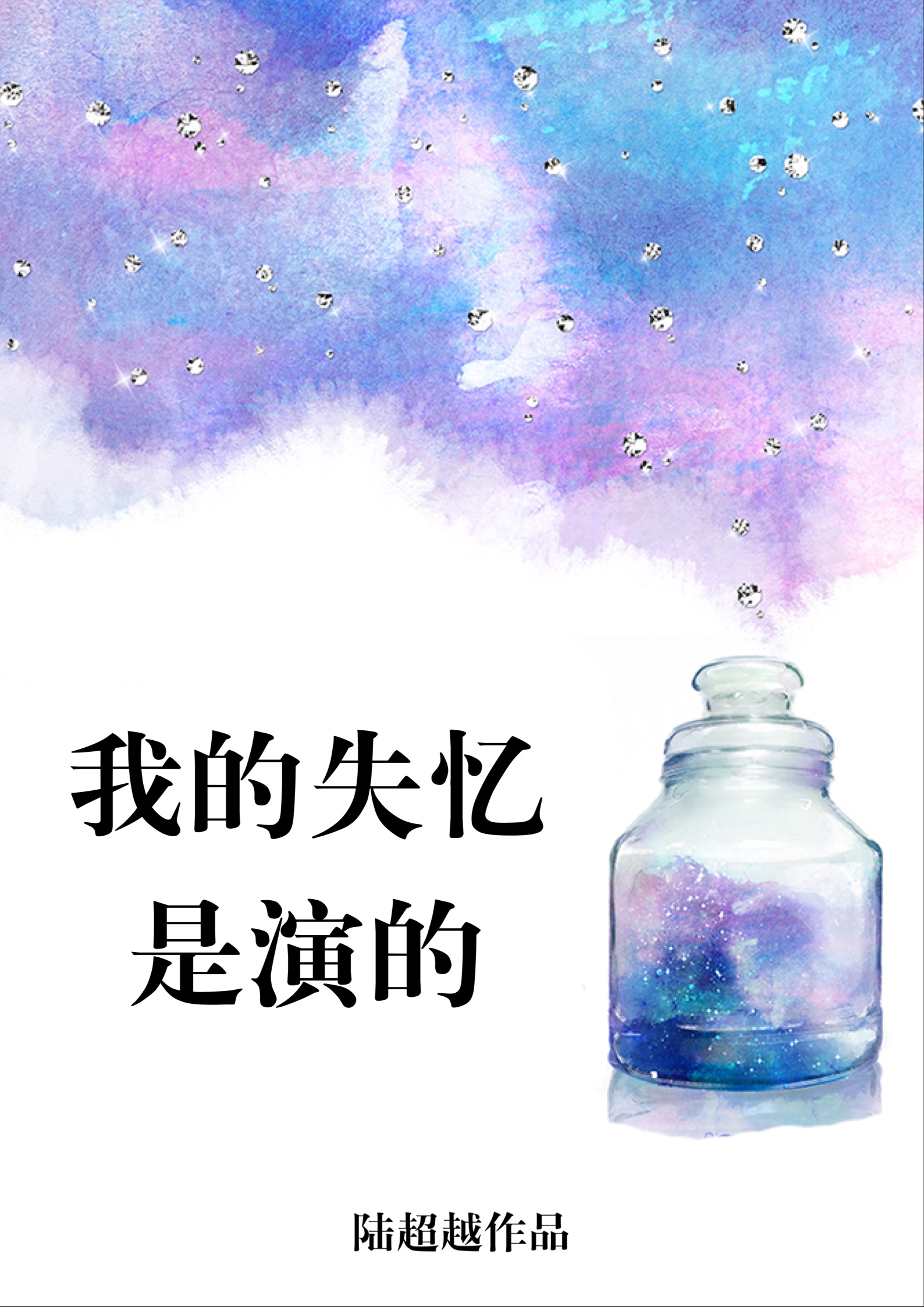 楷书 星字