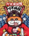 韩漫漫画登录页面入口弹窗秋蝉张