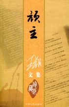 范宣字宣子全文翻译