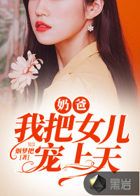 花碧莲逼婚