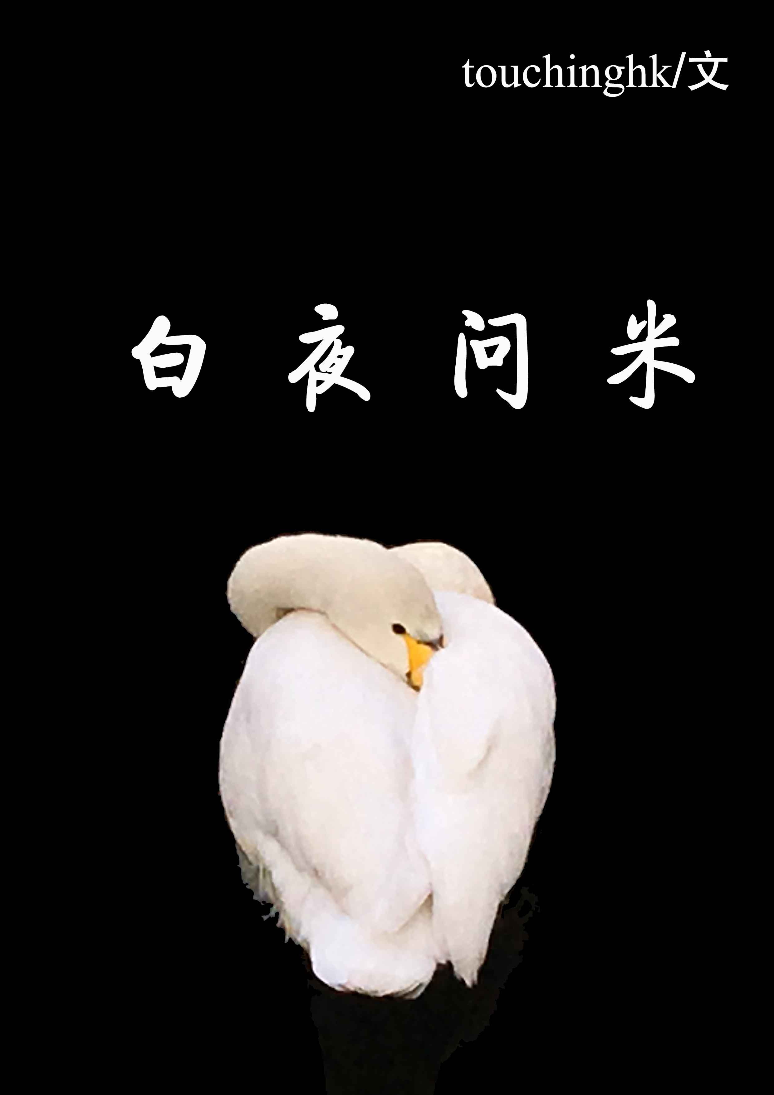 你毛笔字体