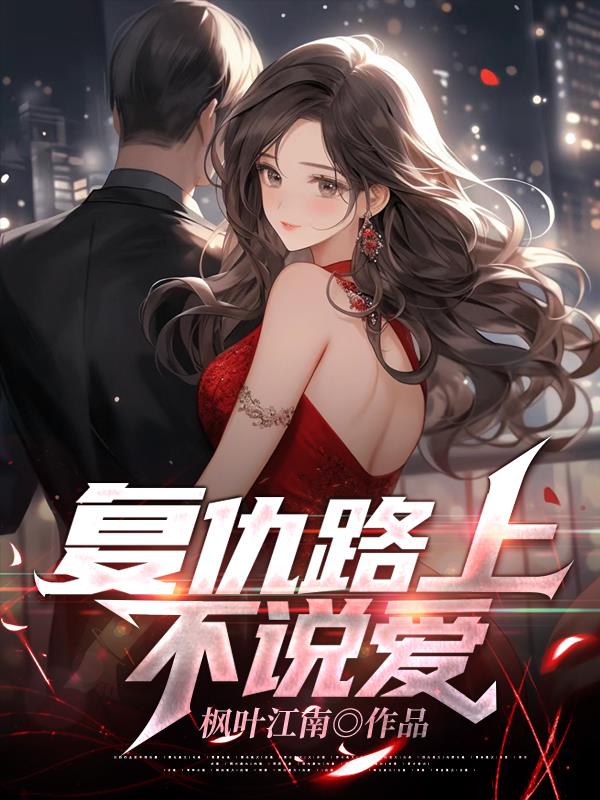 萌师在上漫画下拉式