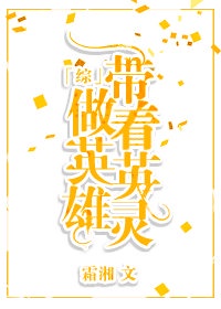 谬字隶书