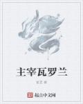 隶书赵字