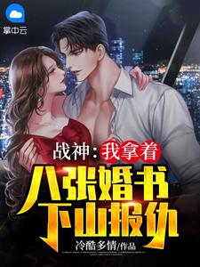 王妃的婚后指南漫画免费