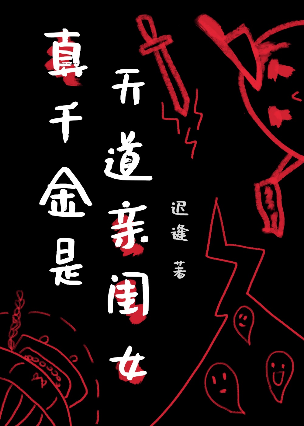 美 书法字体