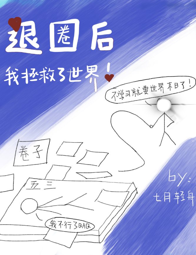 鸡毛笔书法作品