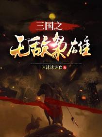 百炼成神txt