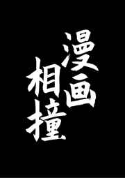 篆书琼字