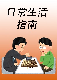 皇后与贵妃苔痕初上