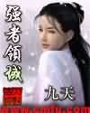 征服的继女雪婷