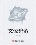 钢笔简单笔画字帖