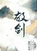 楷书(見龙)字体