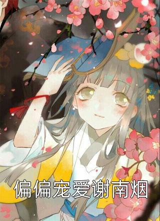 四犯翦梅花全文