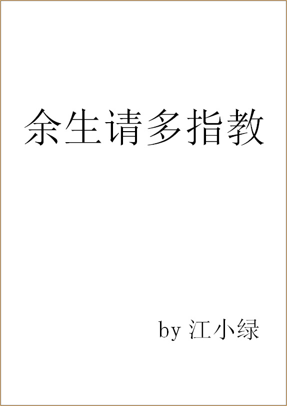 小石潭记字帖