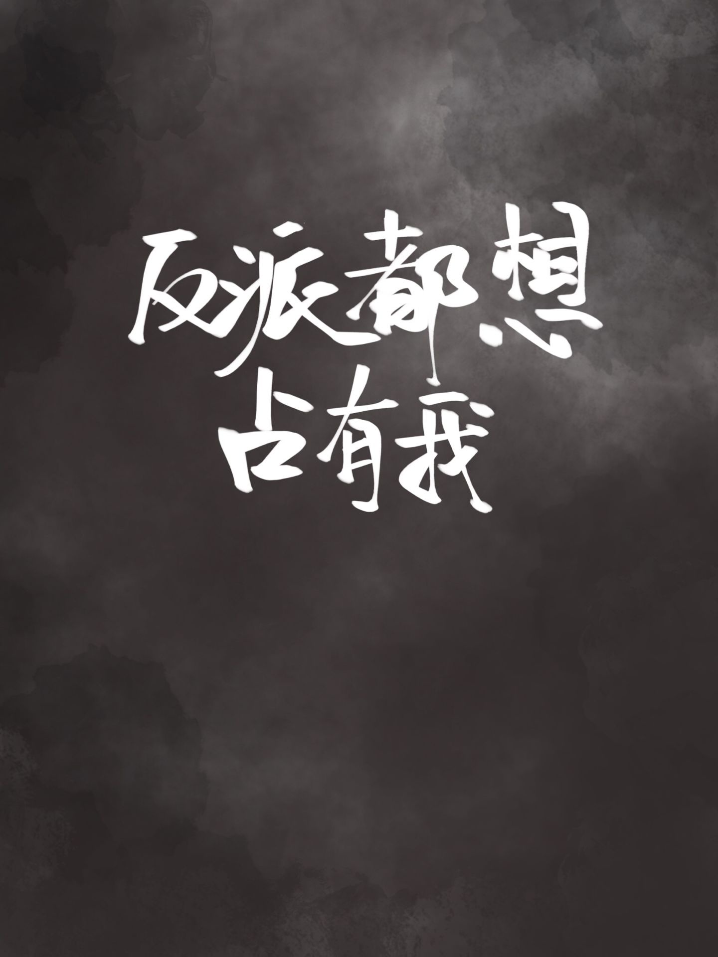 绍字行书