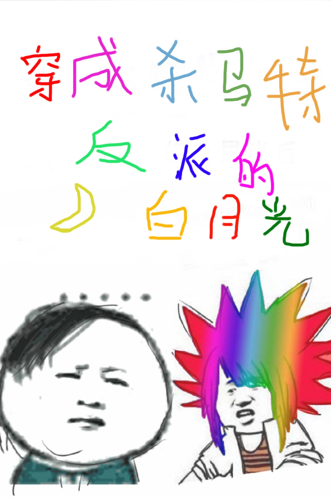 不良诱惑漫画全集免费