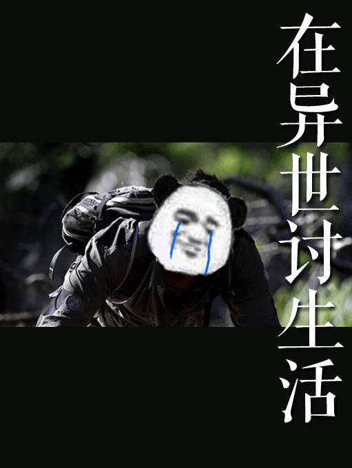 长了人家隶书写法